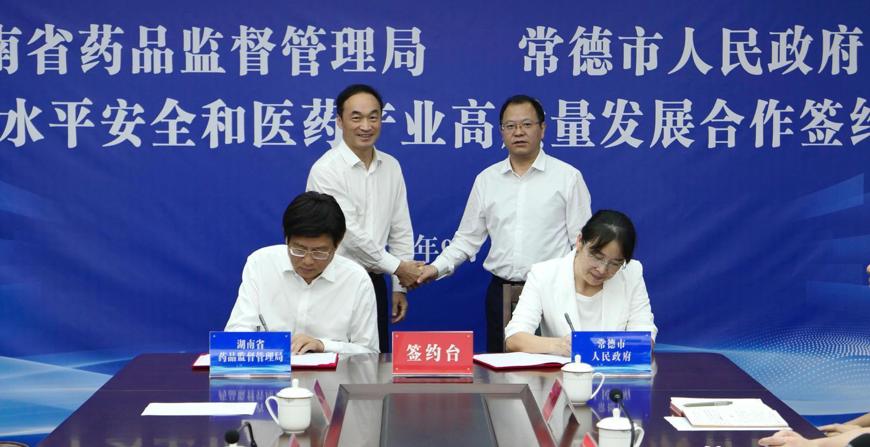 常德市政府和湖南省藥品監管局簽約合作